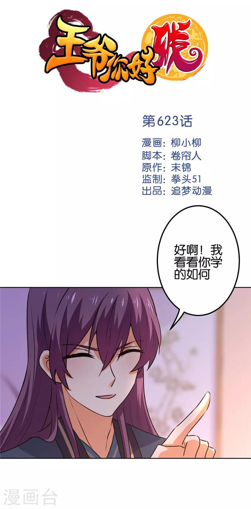 第623话
