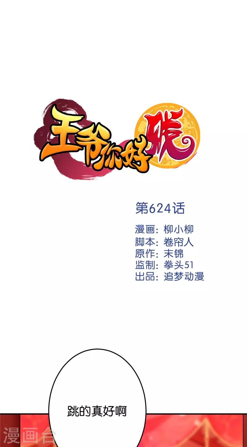 第624话