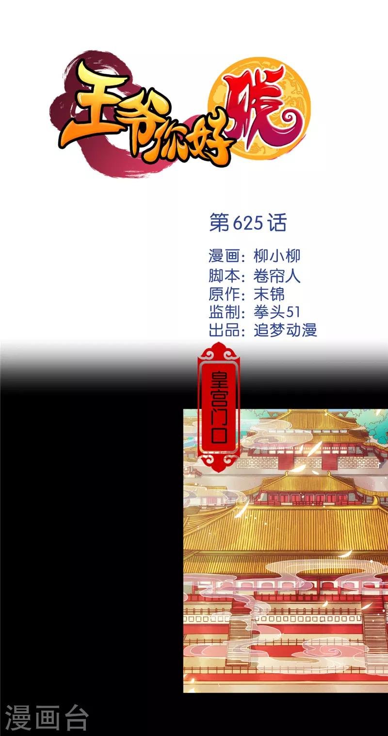 第625话