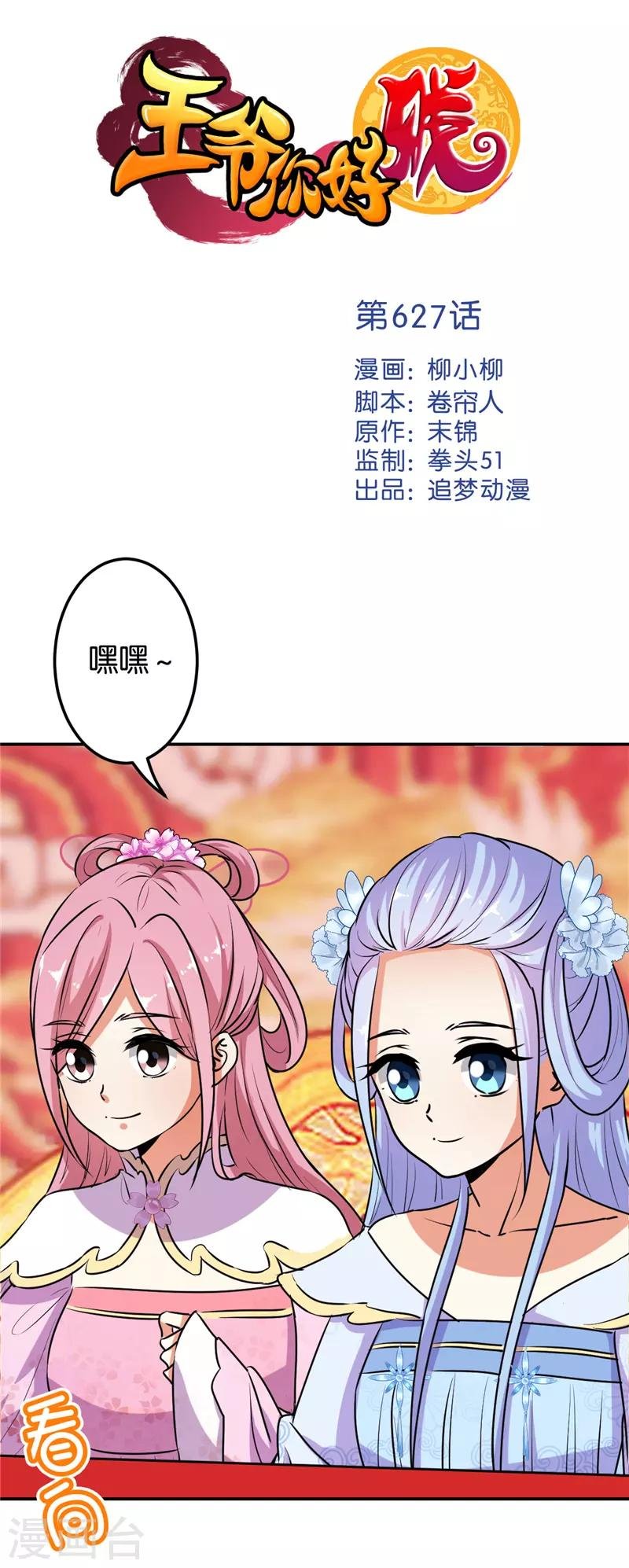 第627话
