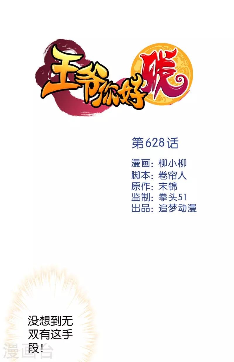 第628话