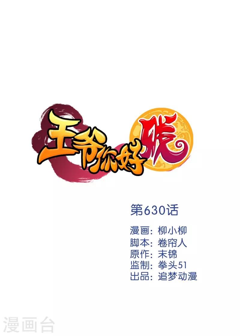 第630话