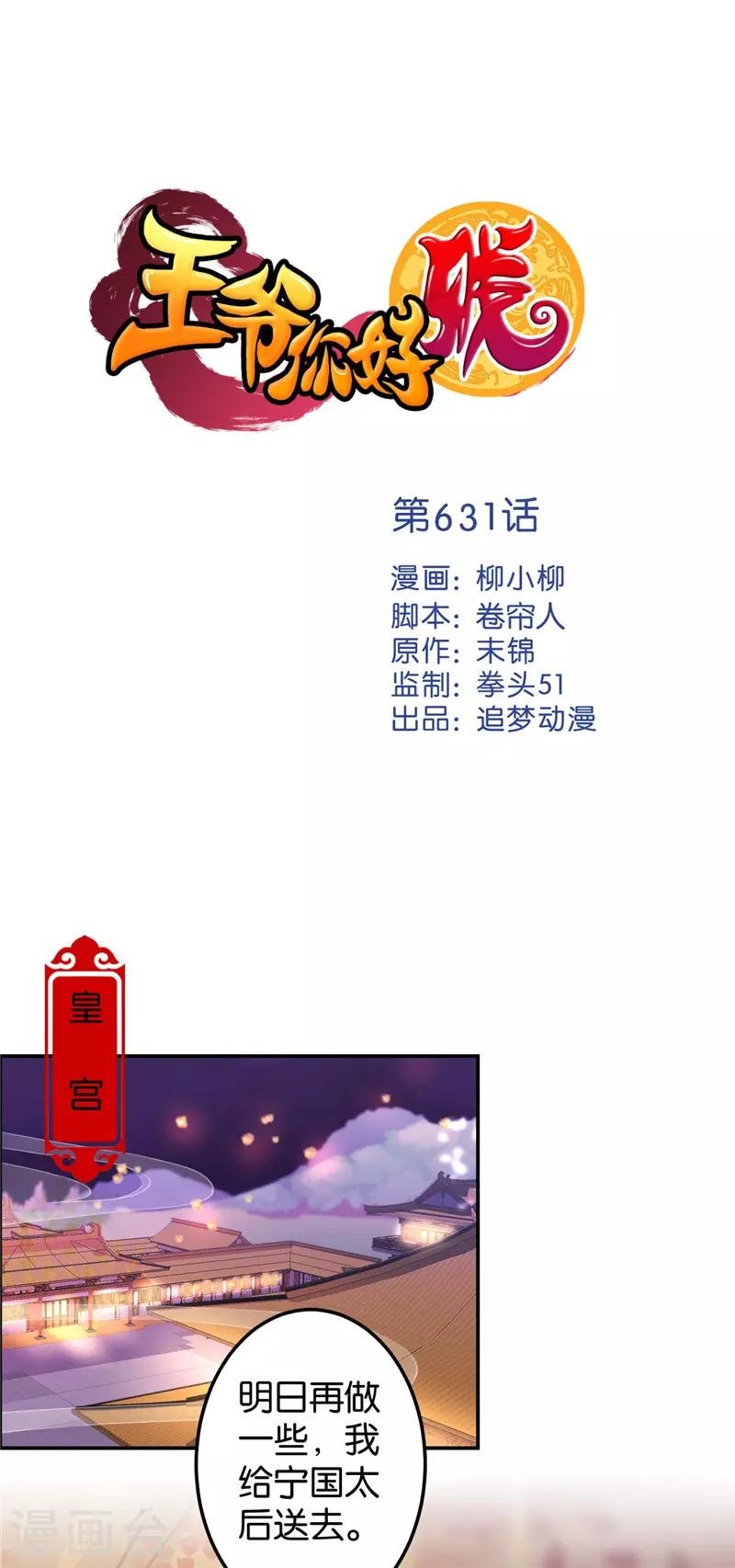 第631话
