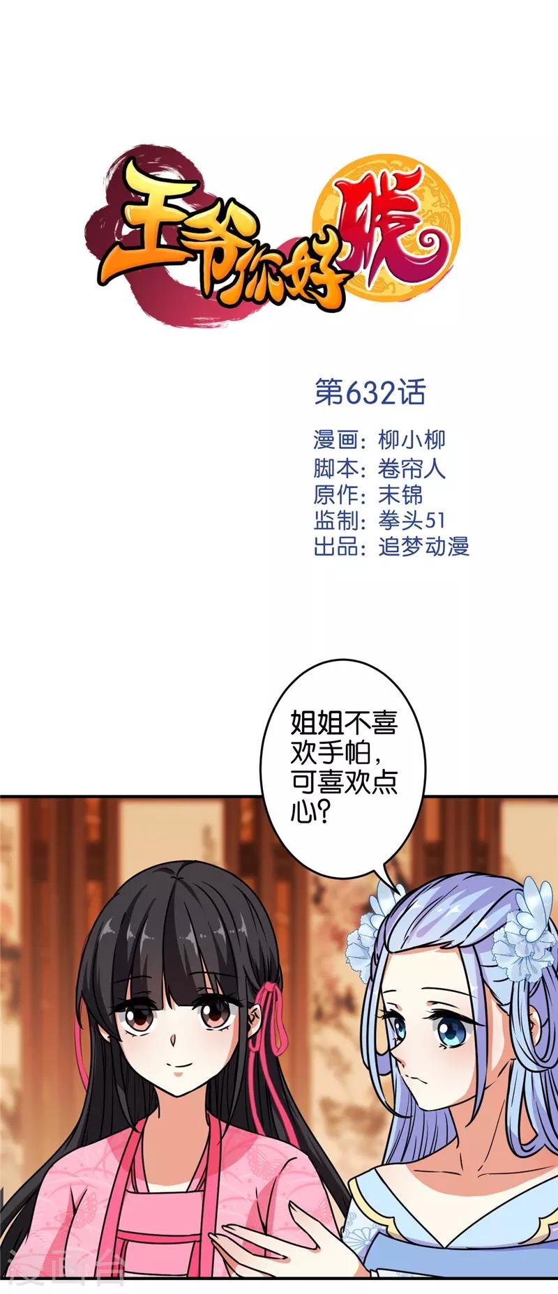 第632话