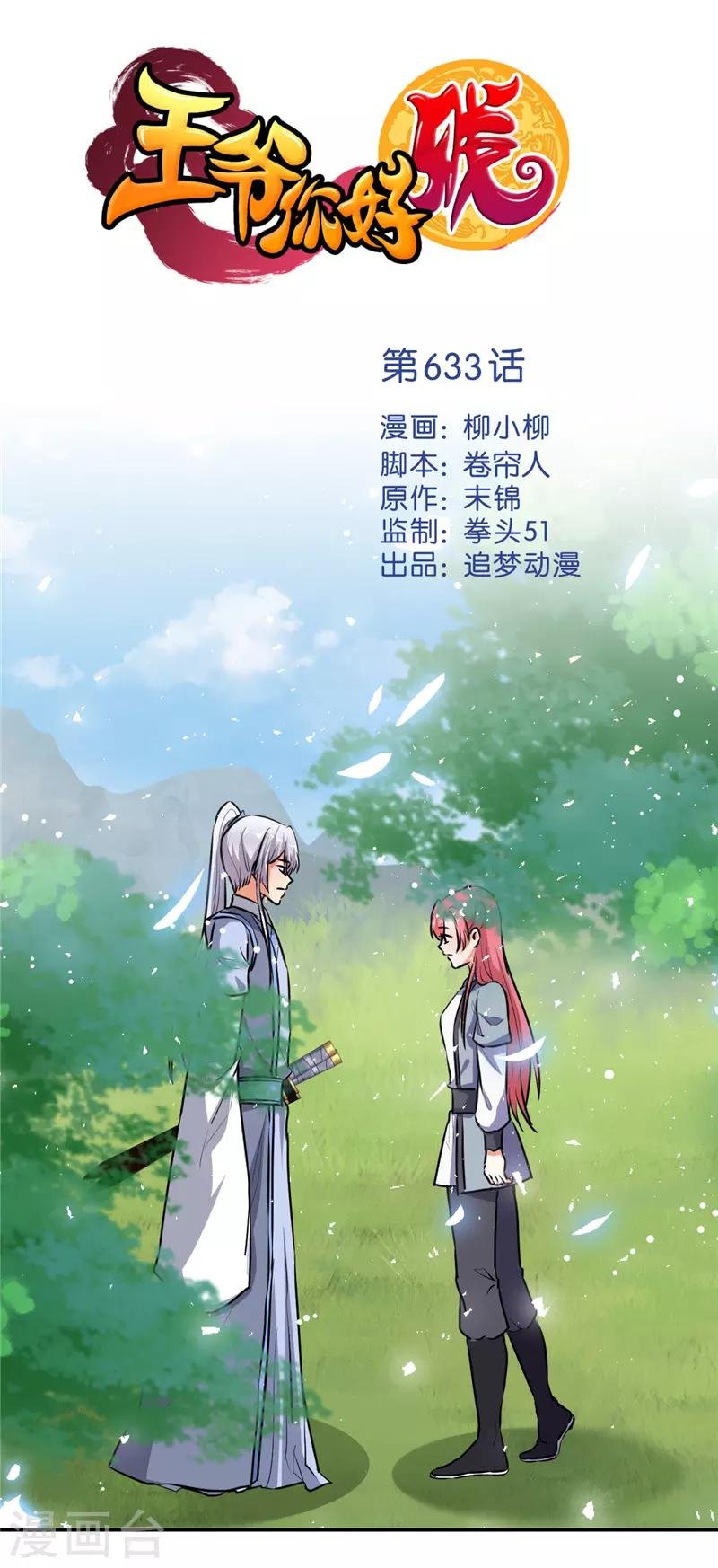 第633话