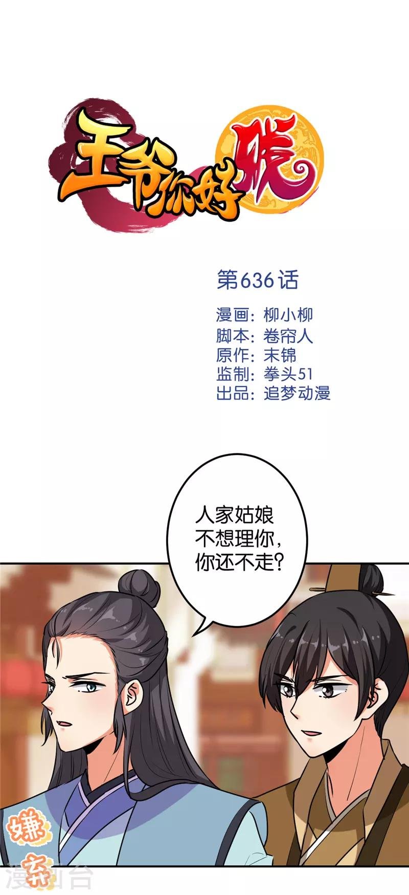 第636话
