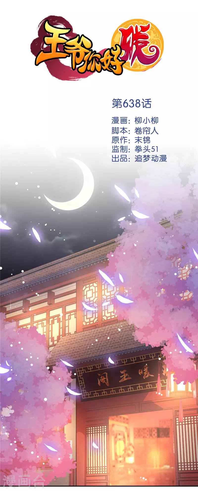 第638话