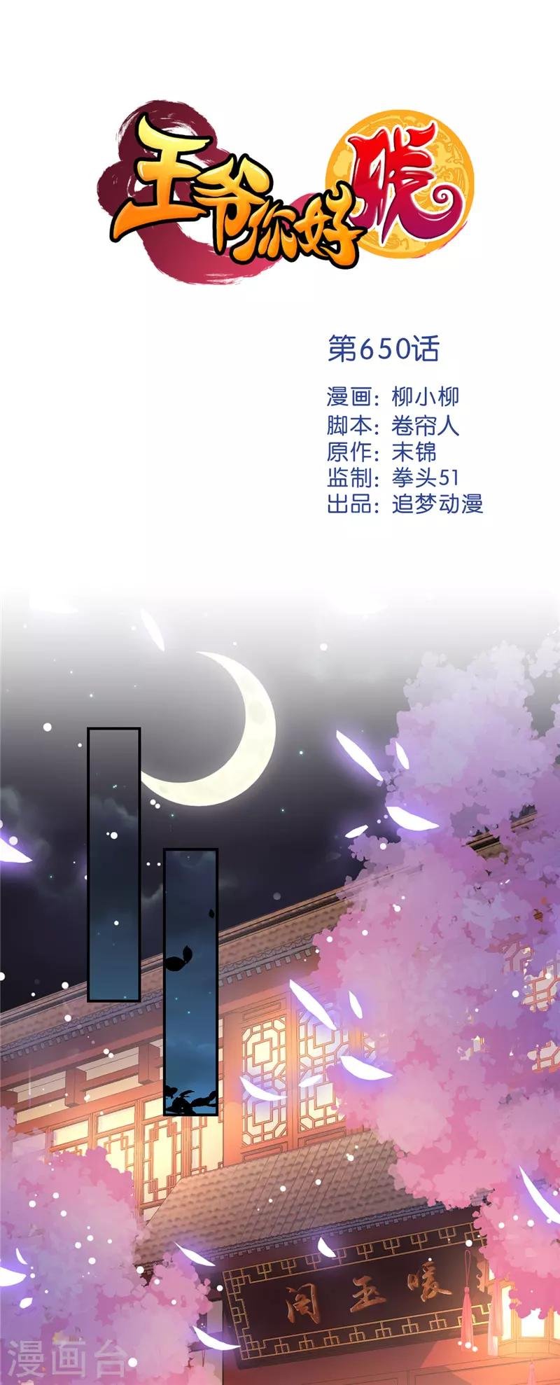 第650话