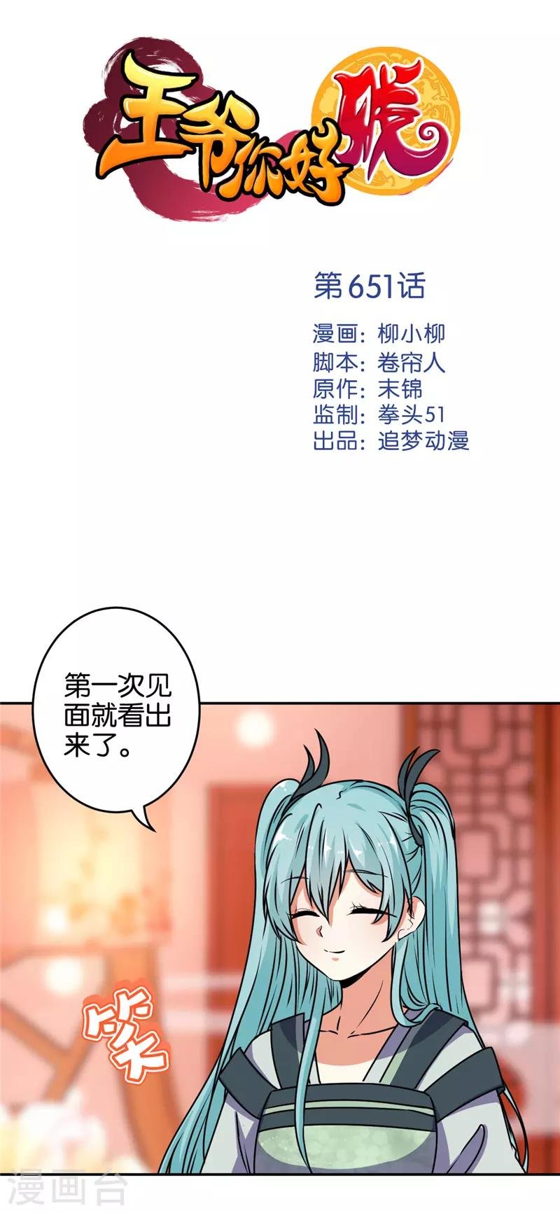 第651话
