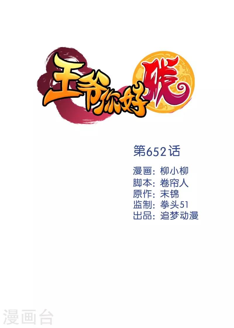 第652话