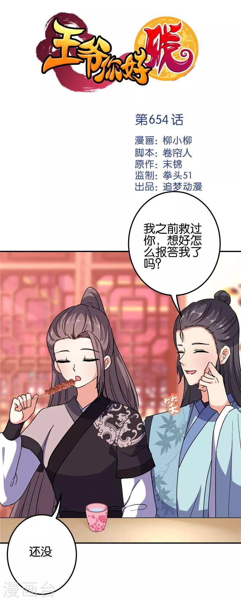 第654话