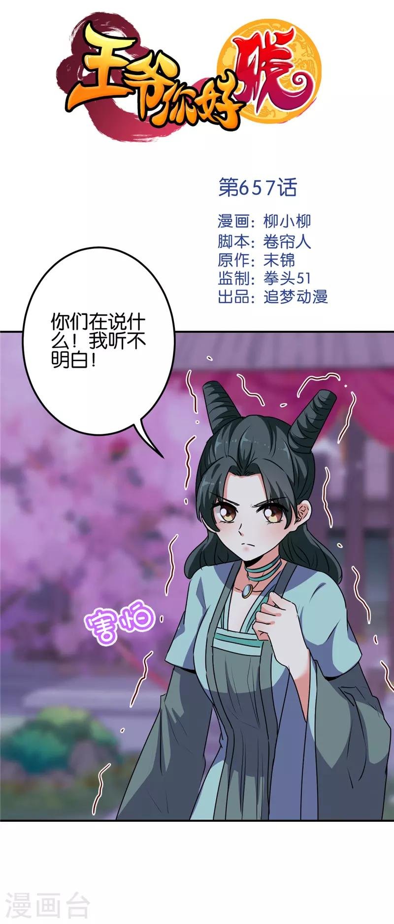 第657话