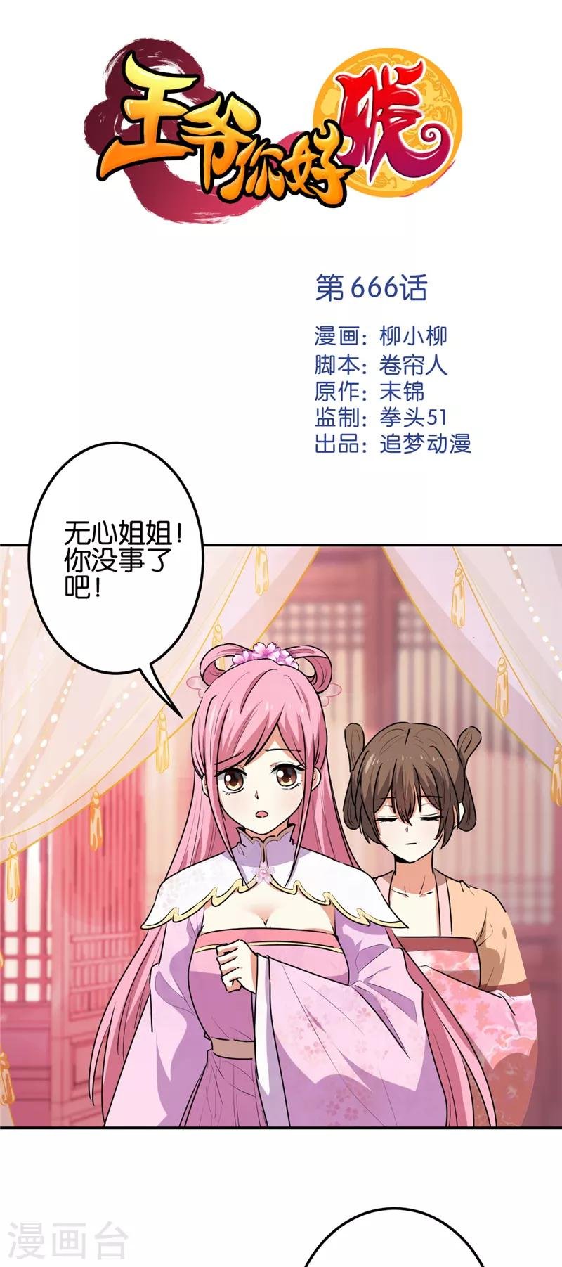 第666话