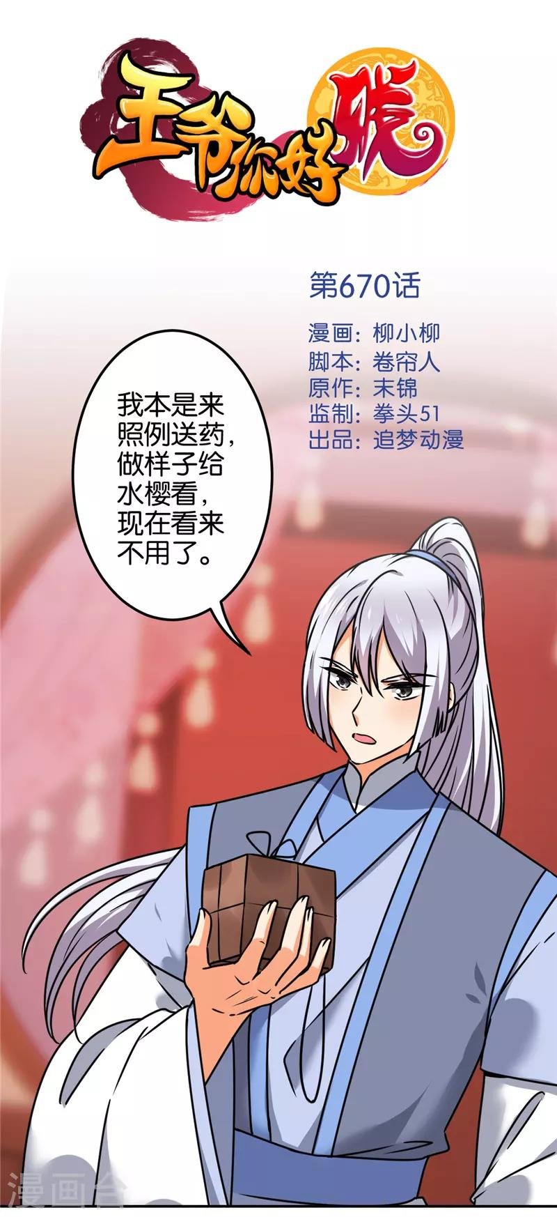 第670话