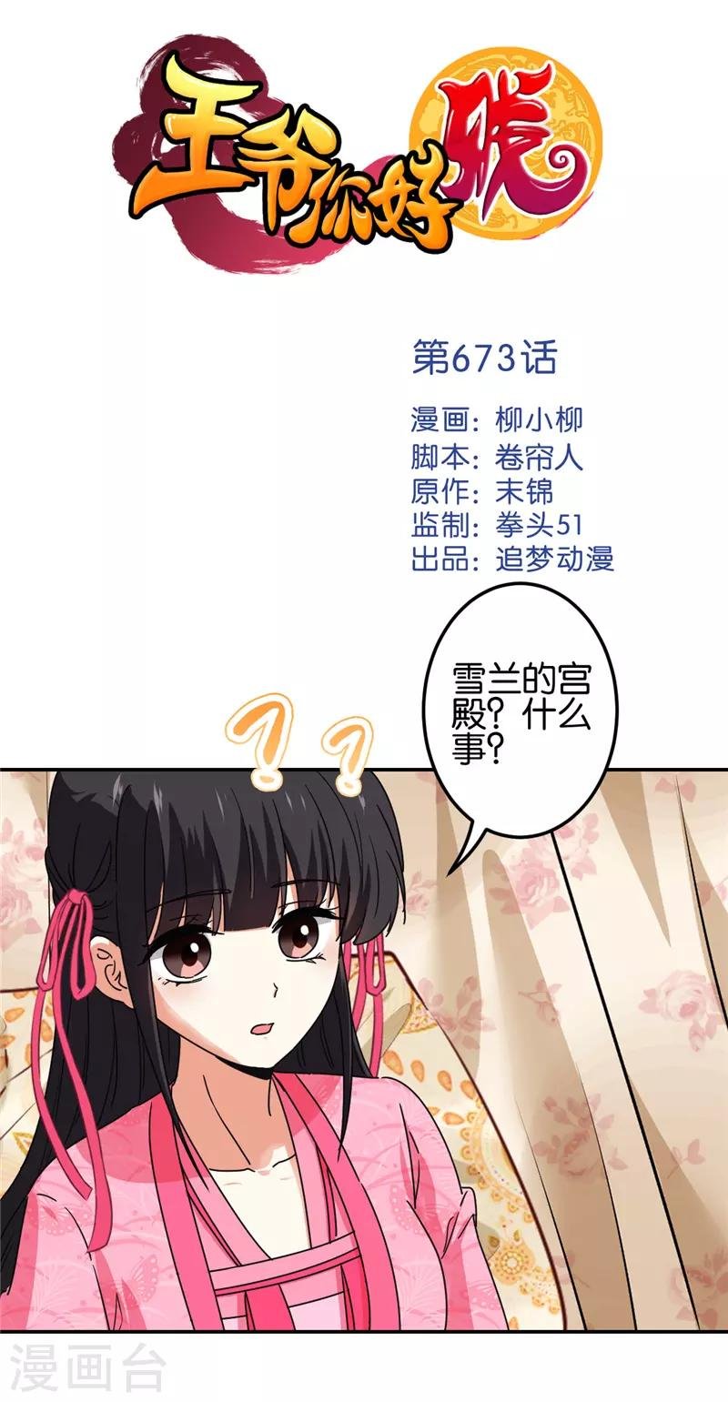 第673话