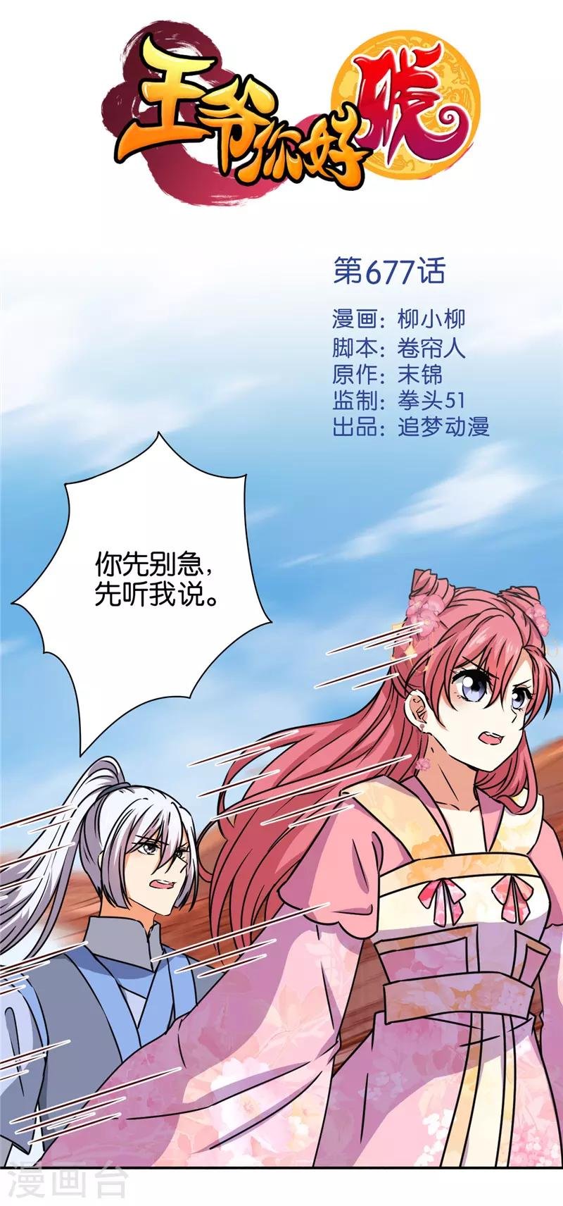 第677话