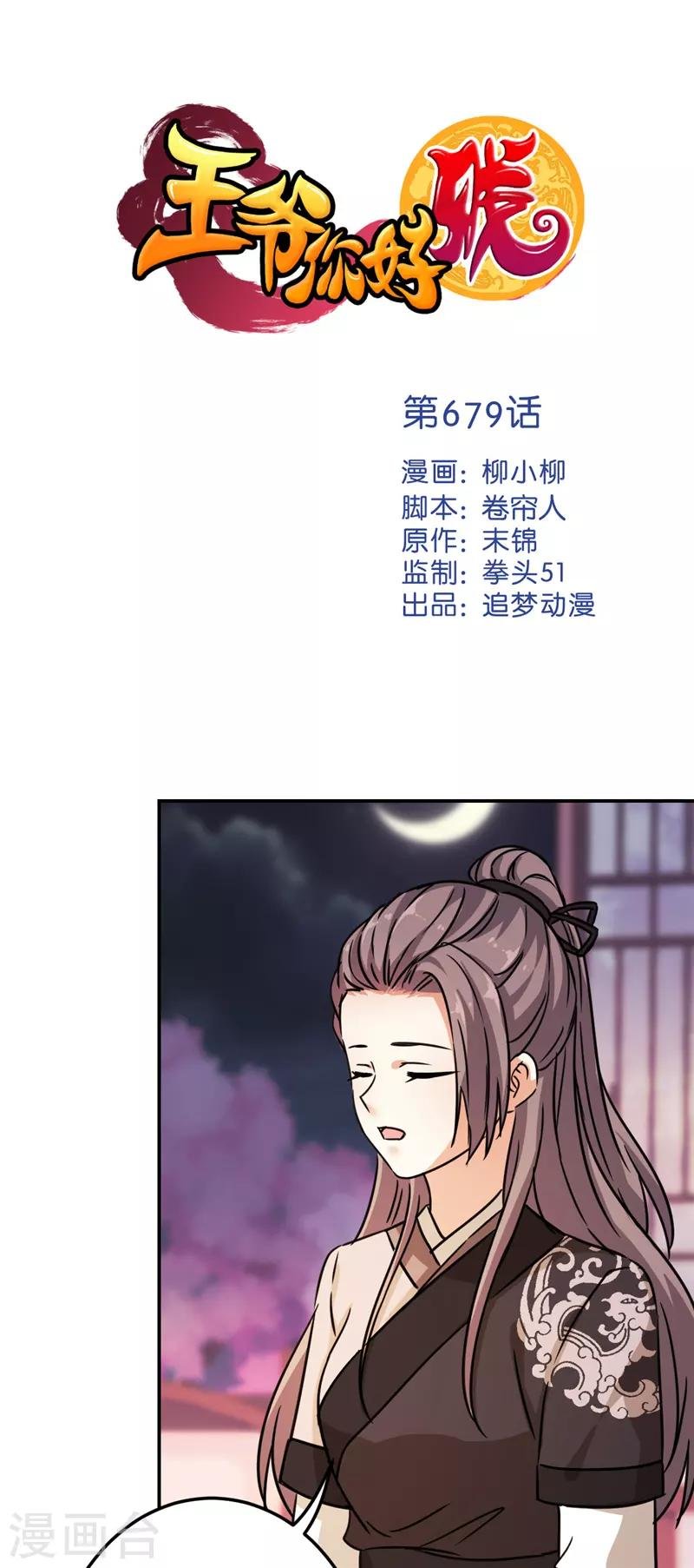 第679话