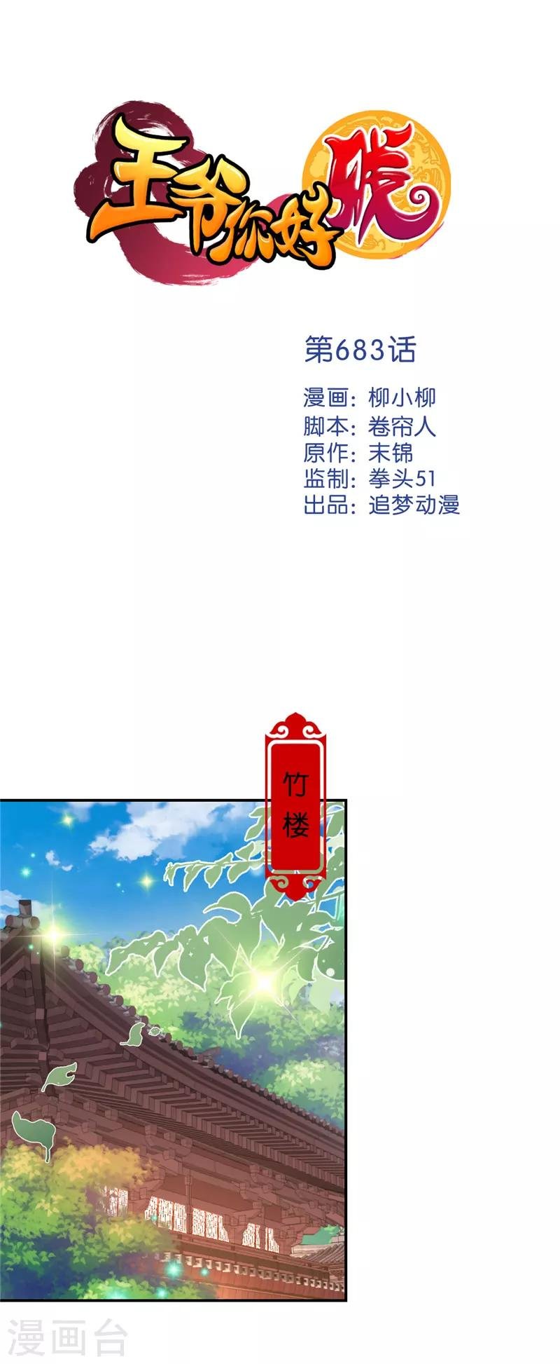 第683话