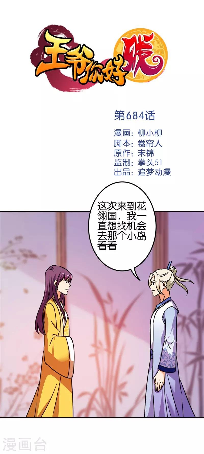 第684话