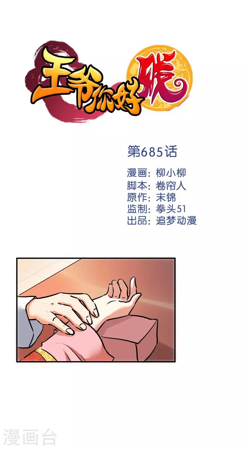 第685话