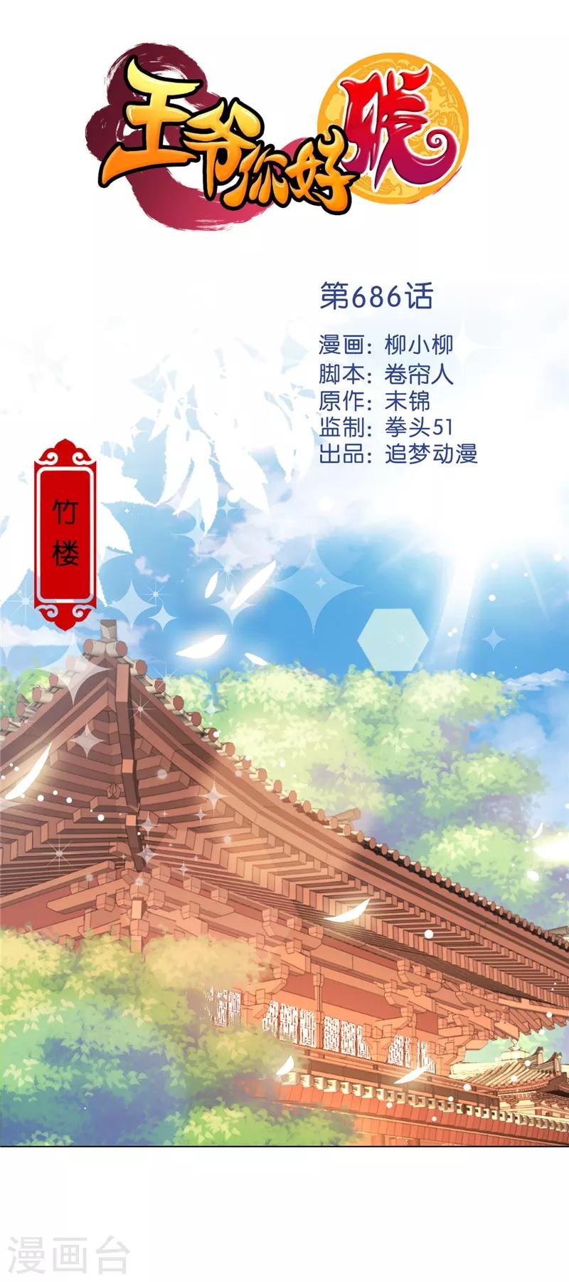 第686话