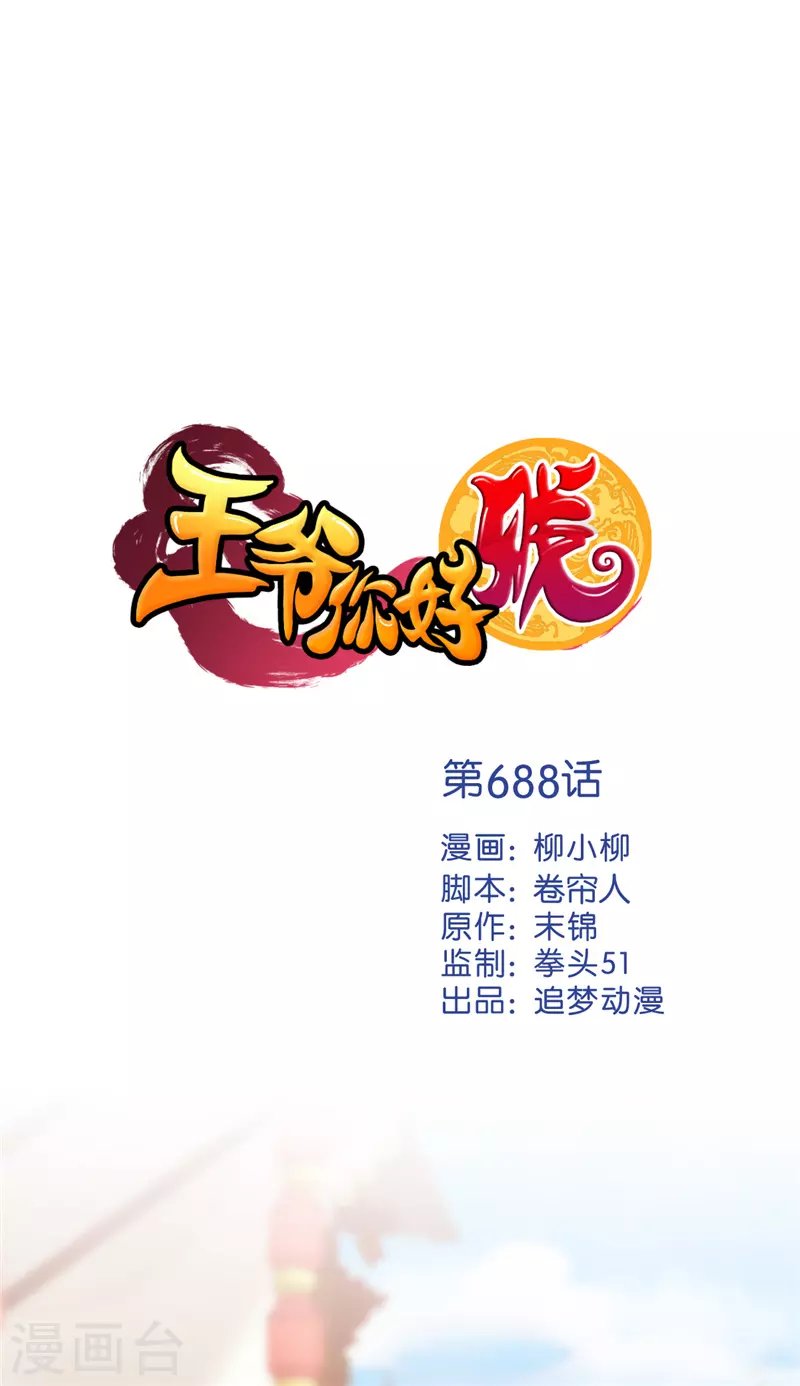 第688话