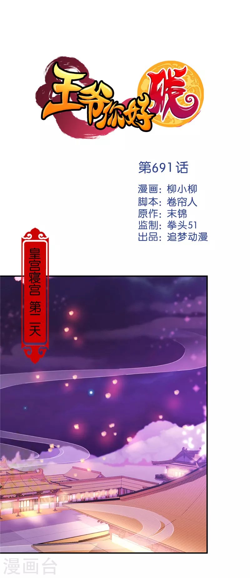 第691话