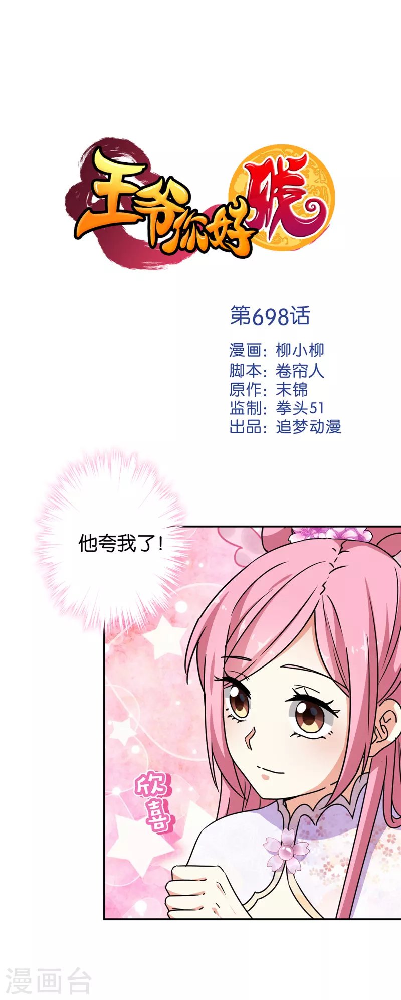第698话