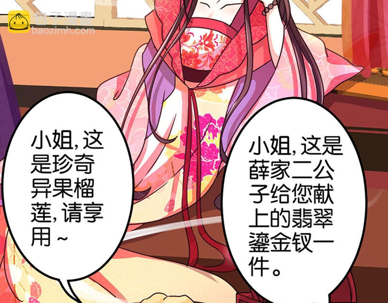 第7话 皇商之女