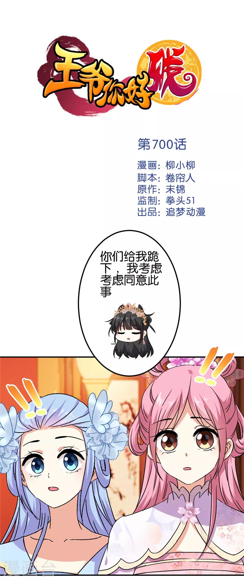 第700话