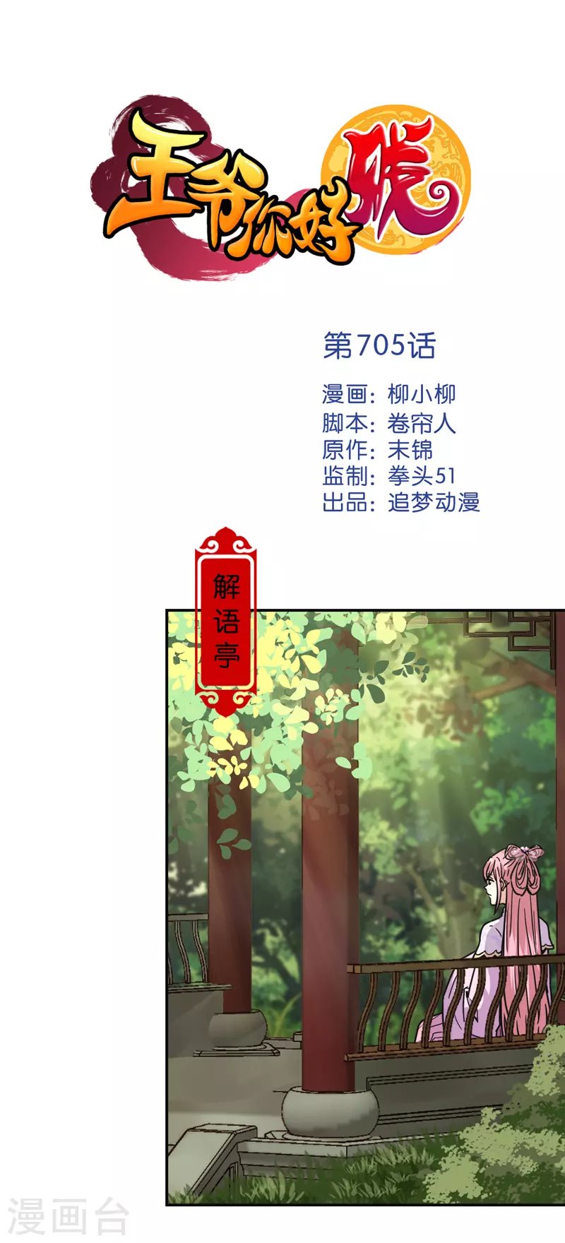 第705话