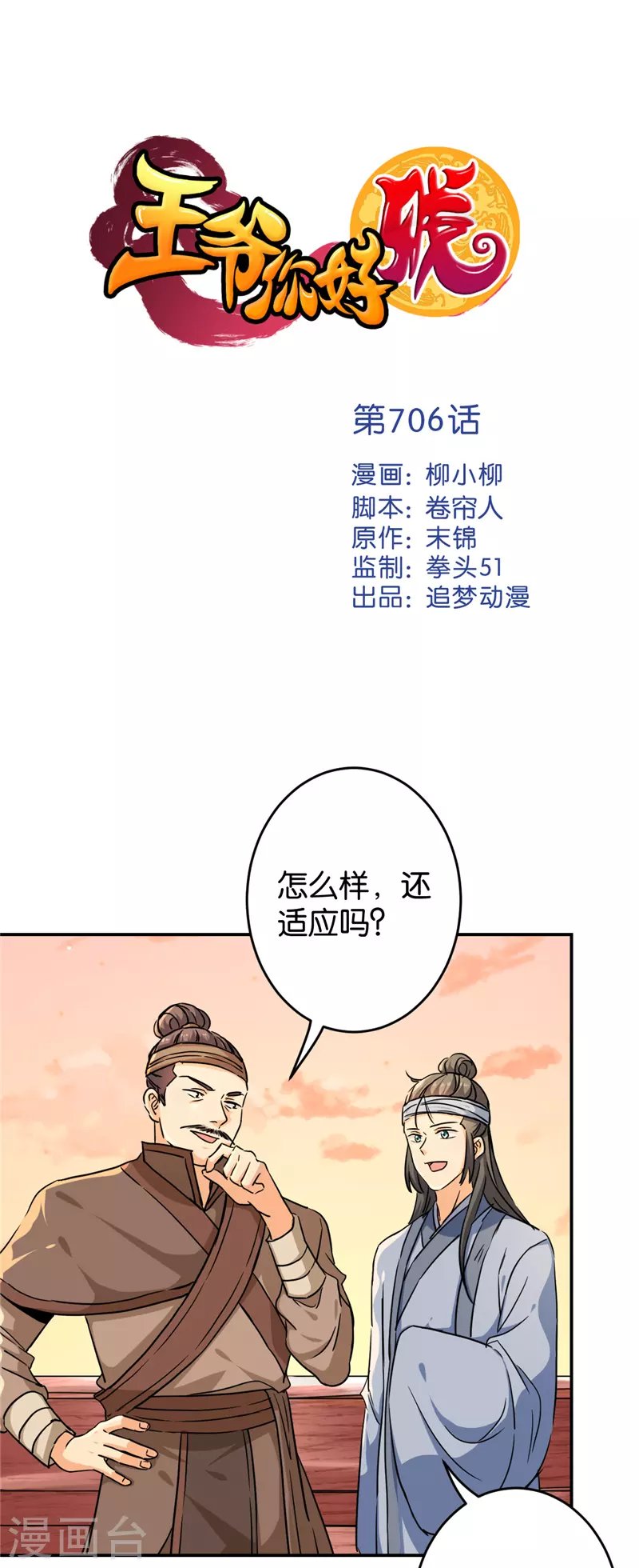 第706话