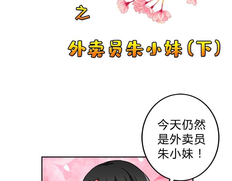 番外-外卖员朱小妹（下）