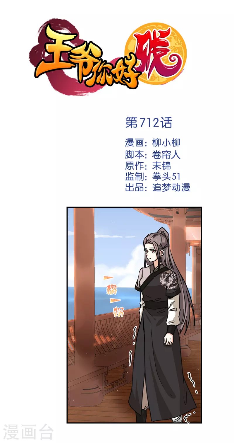 第712话