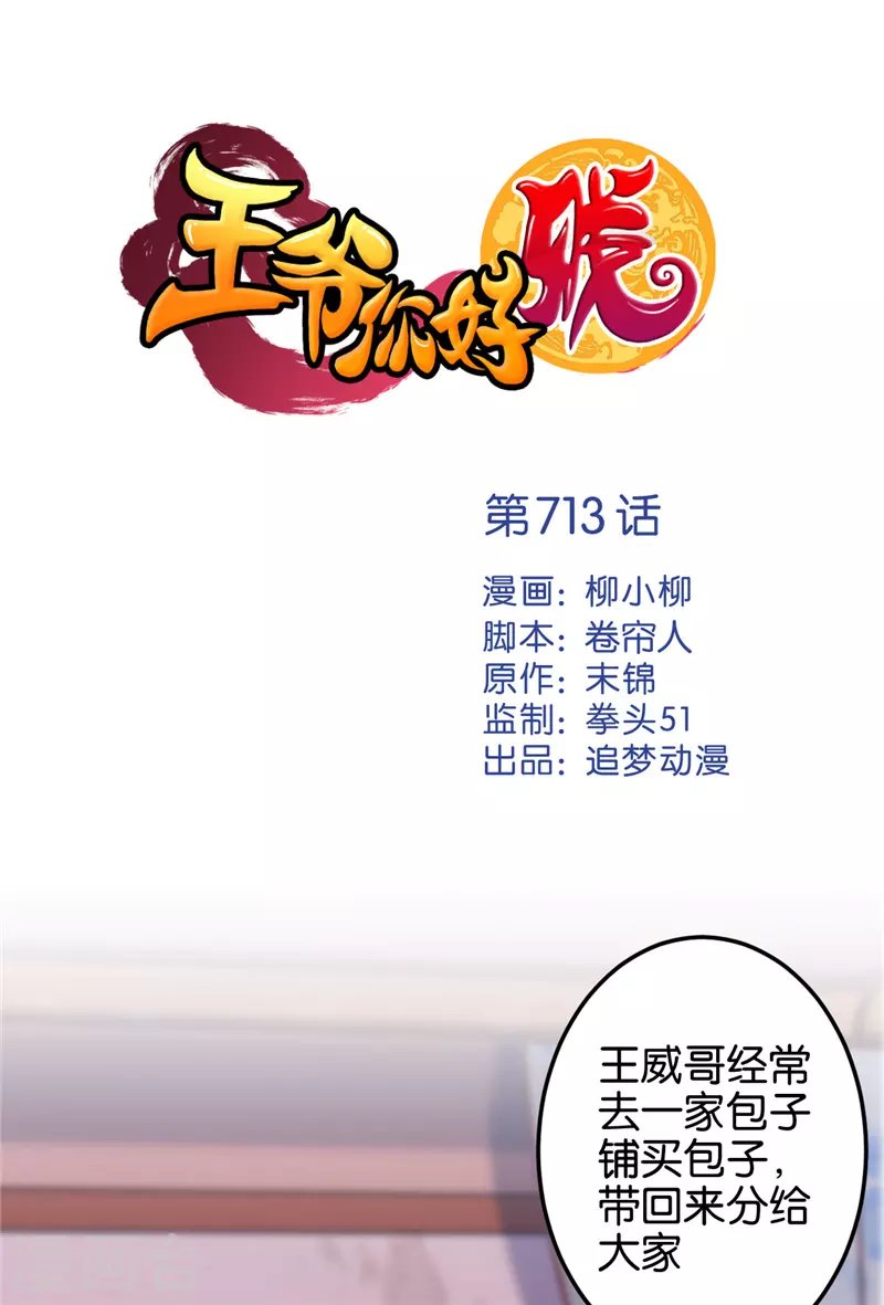 第713话