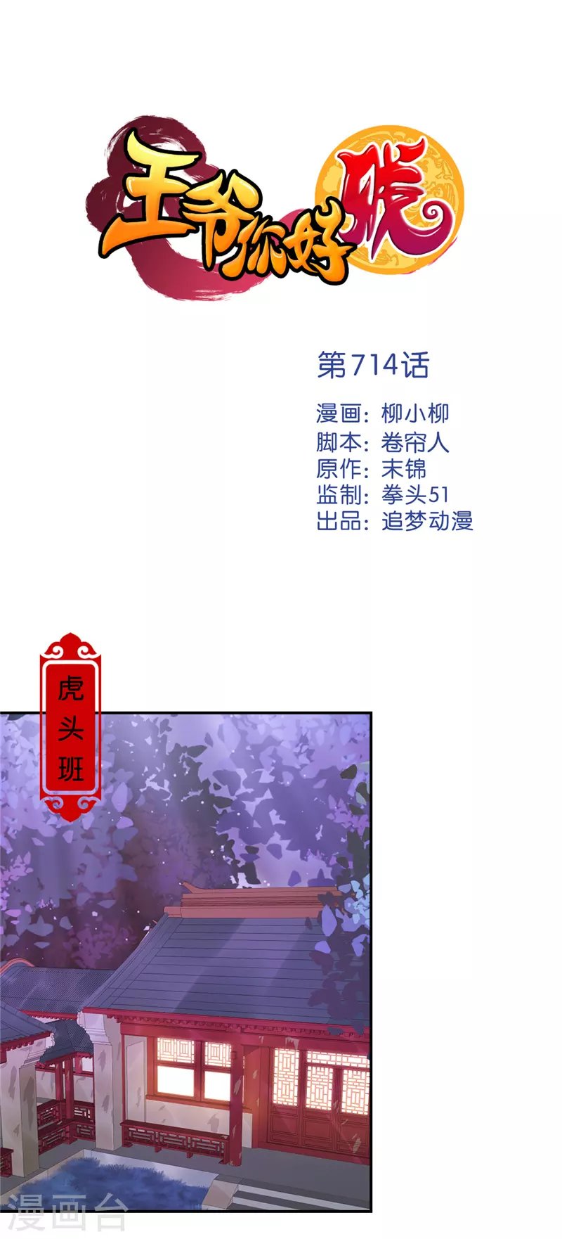 第714话