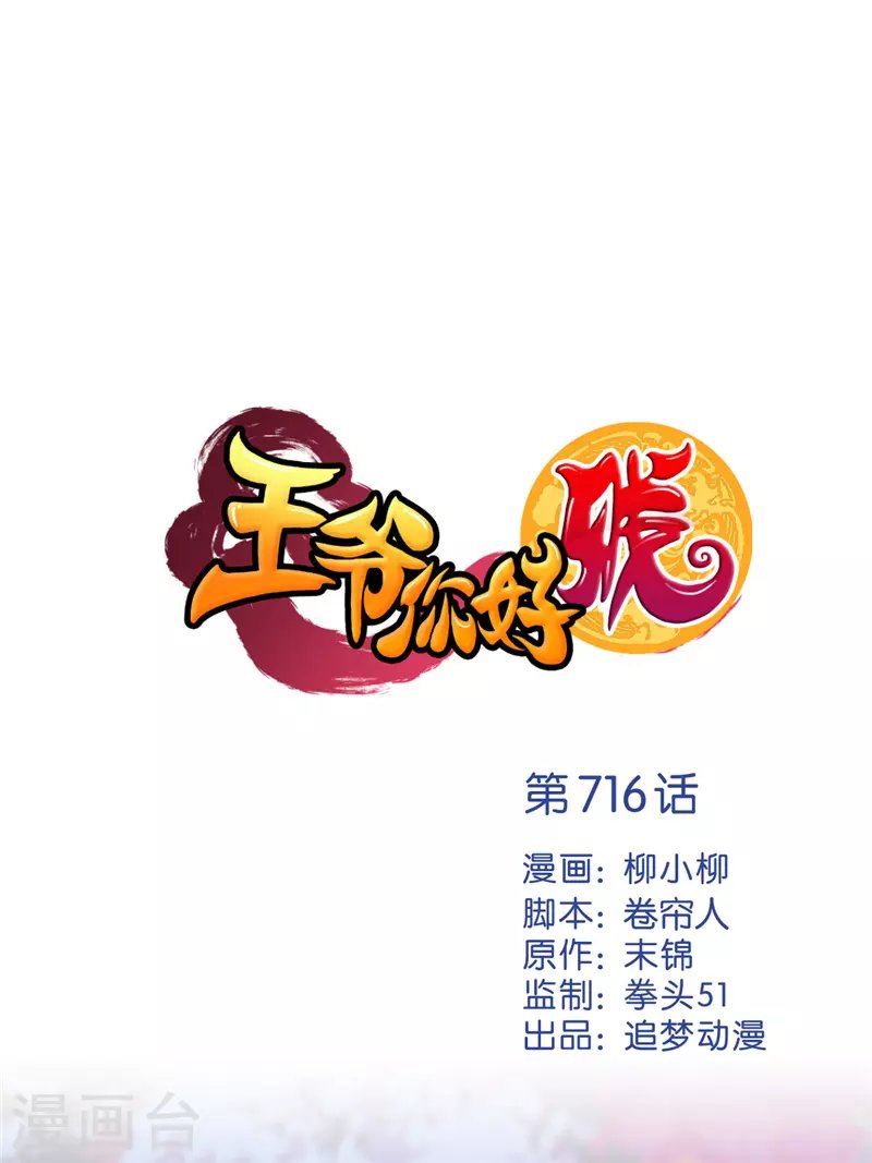 第716话