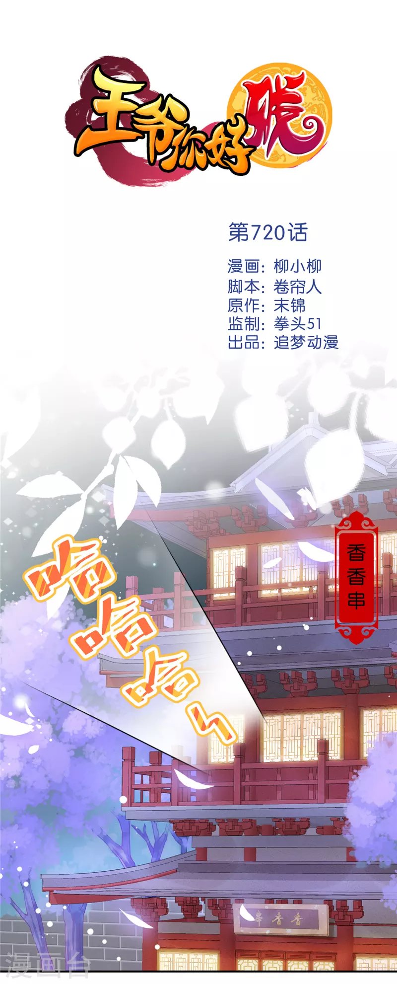 第720话