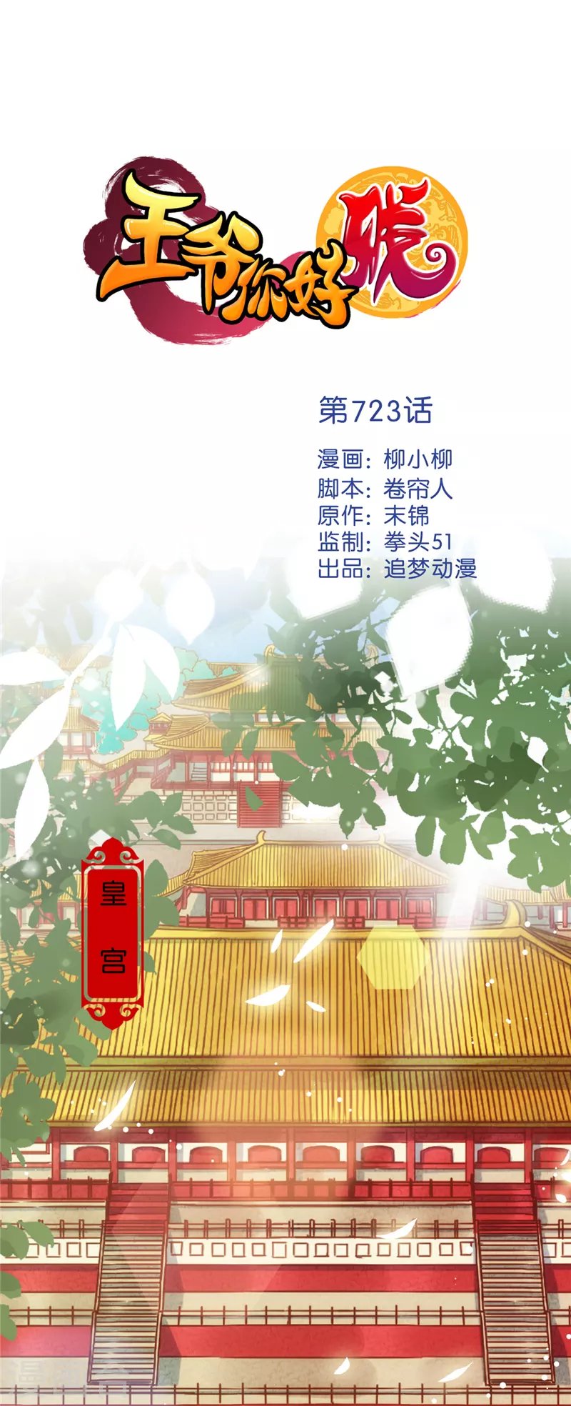 第723话