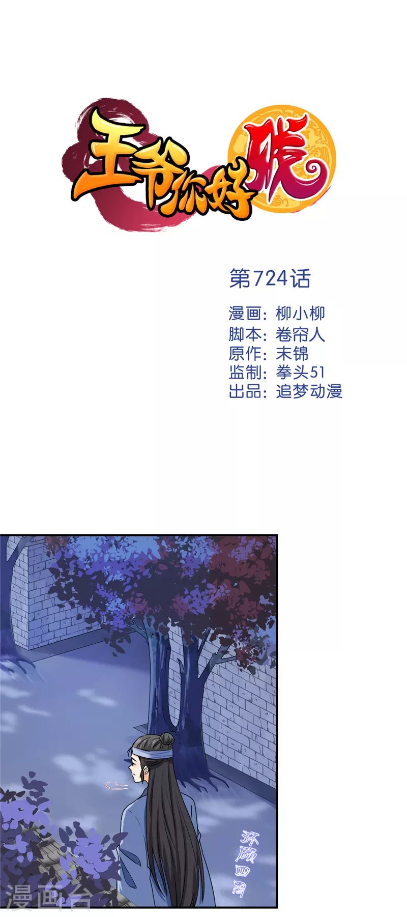 第724话