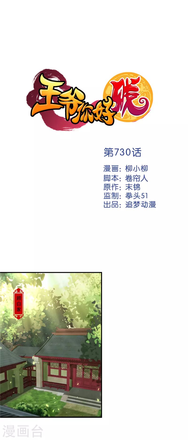 第730话
