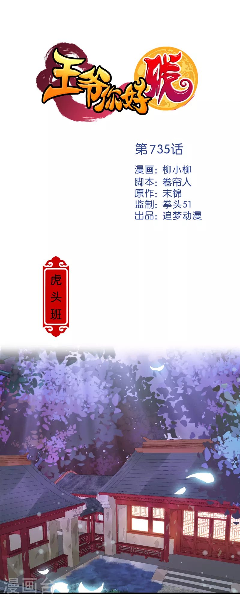 第735话