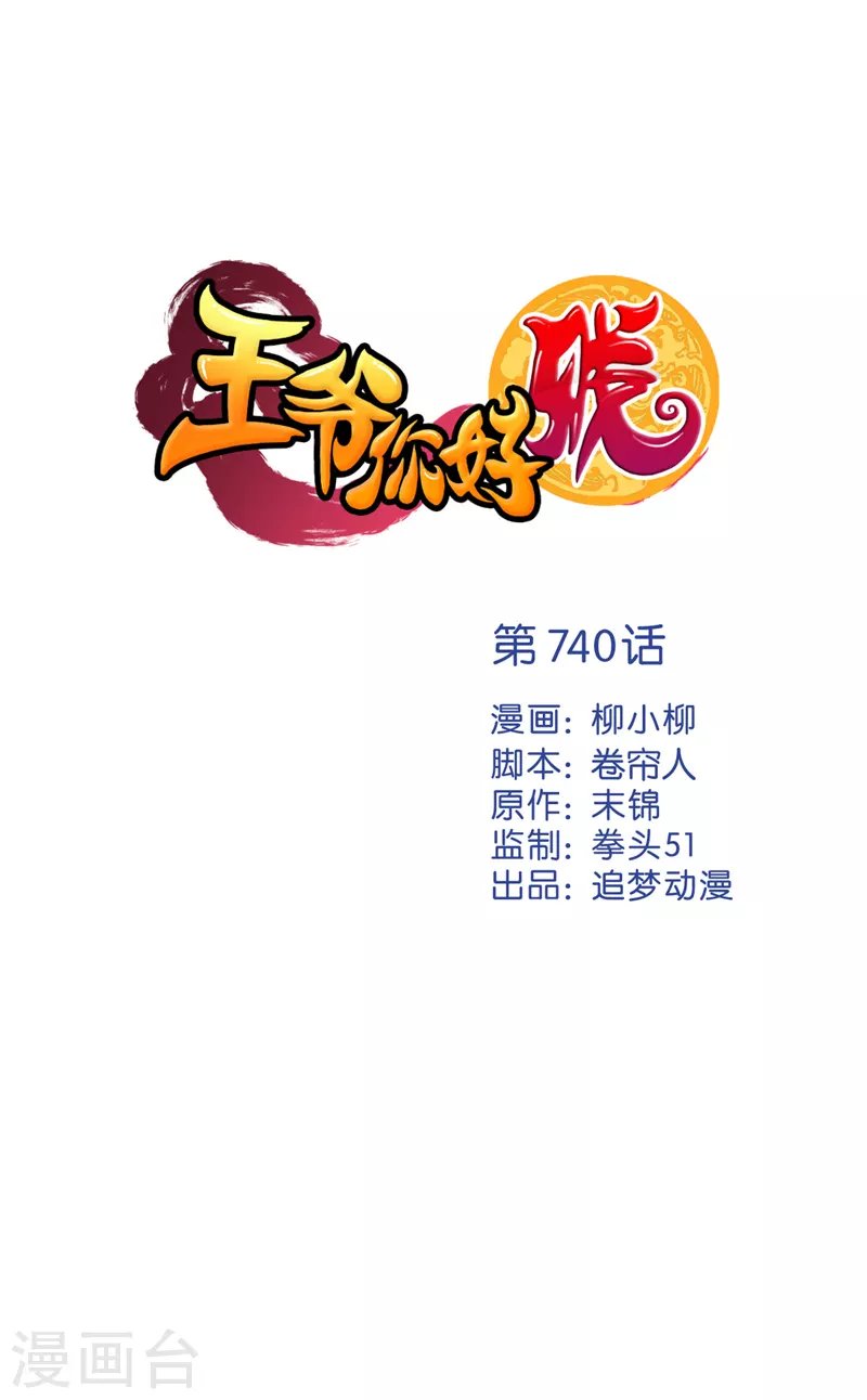 第740话