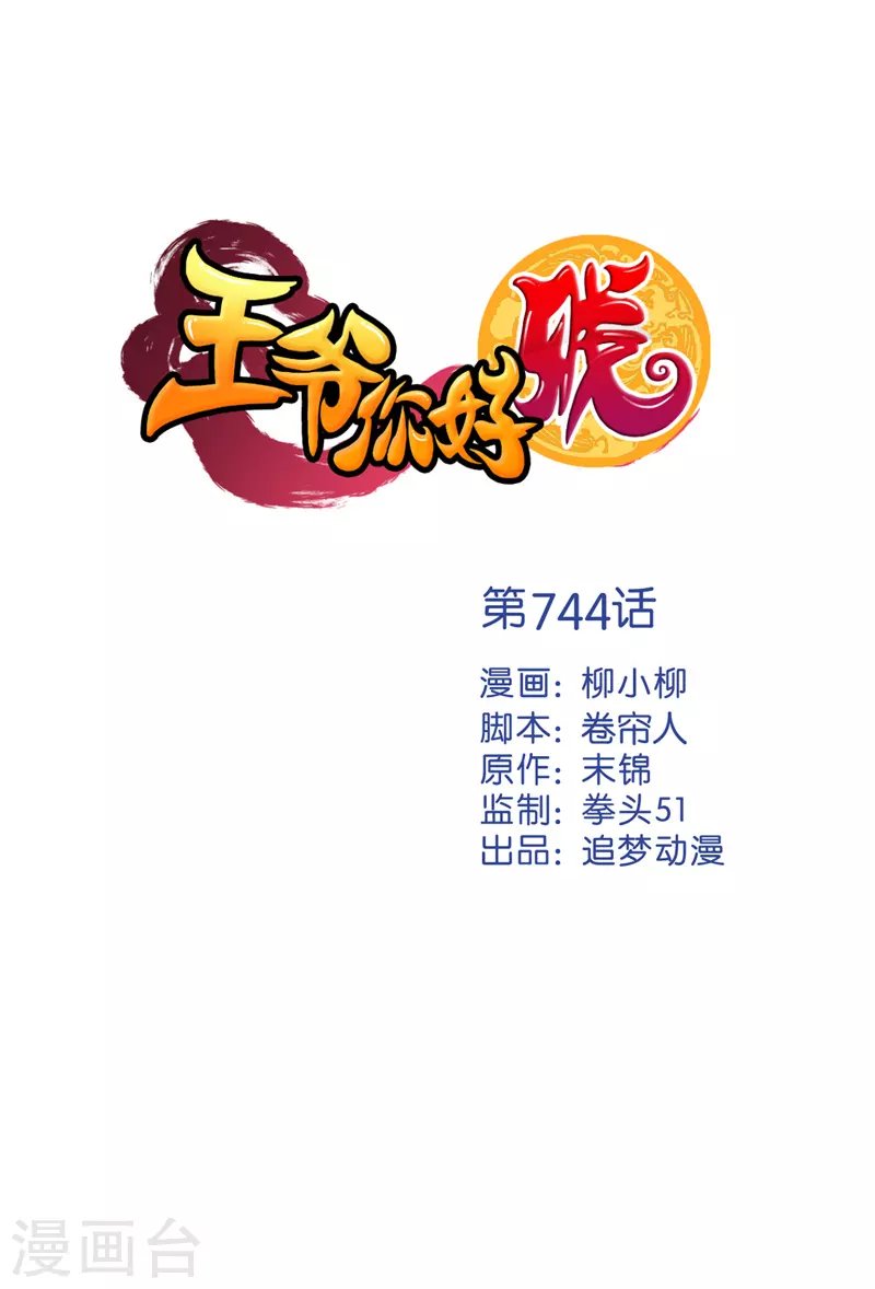 第744话