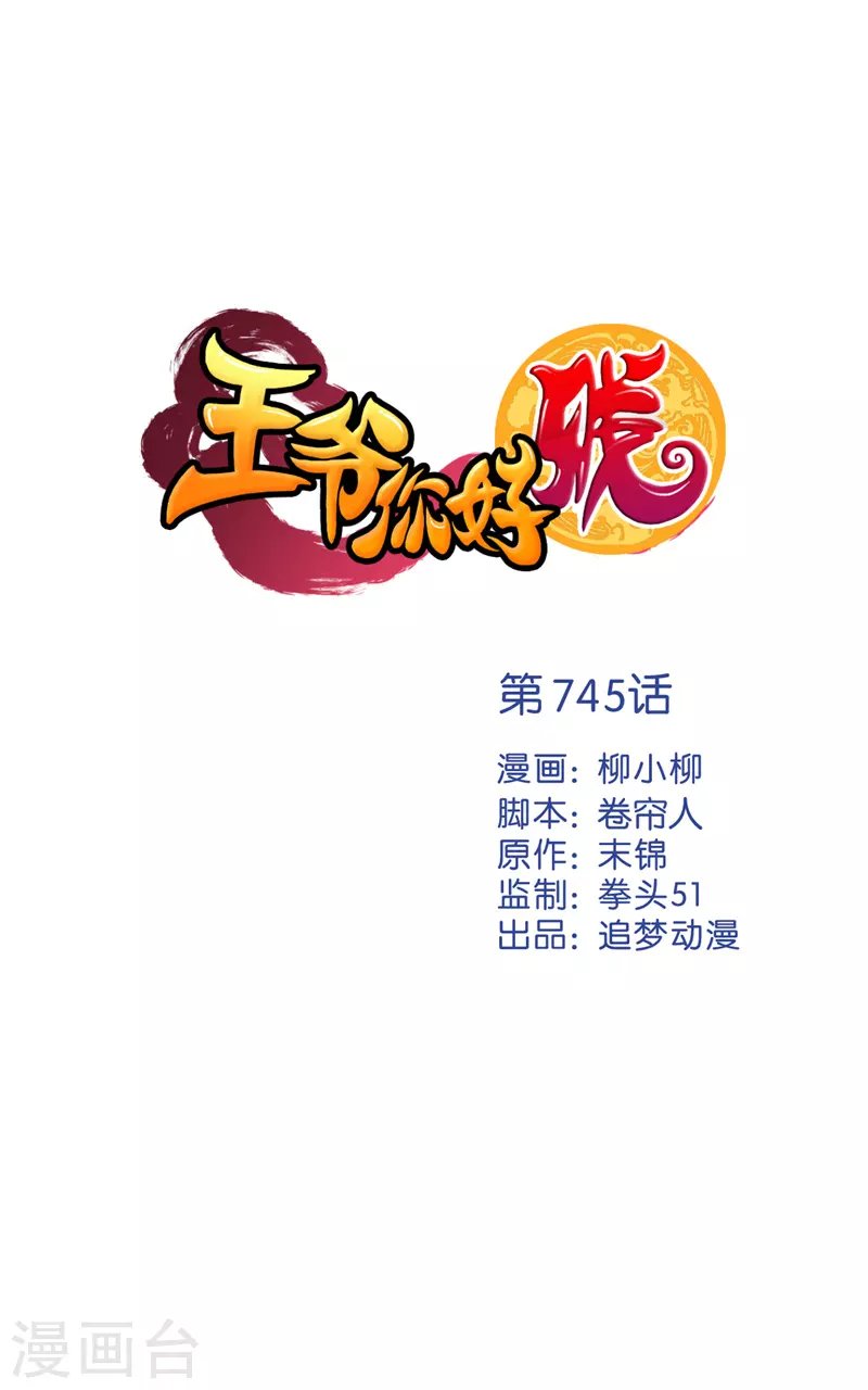 第745话