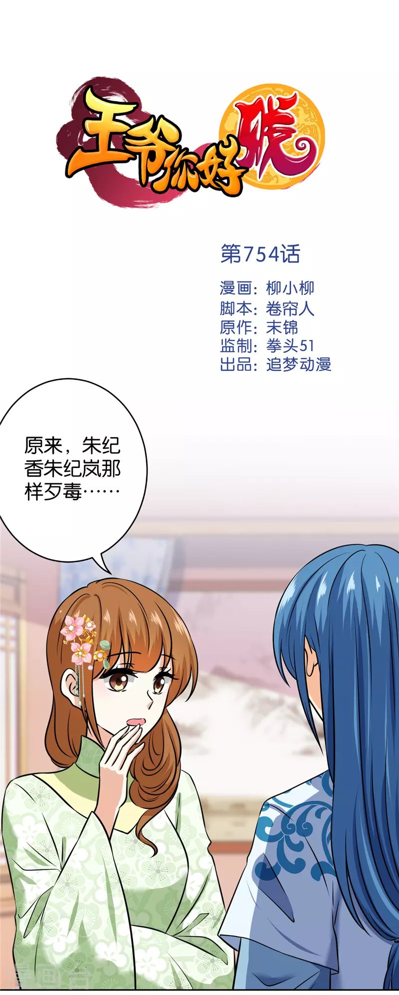 第754话