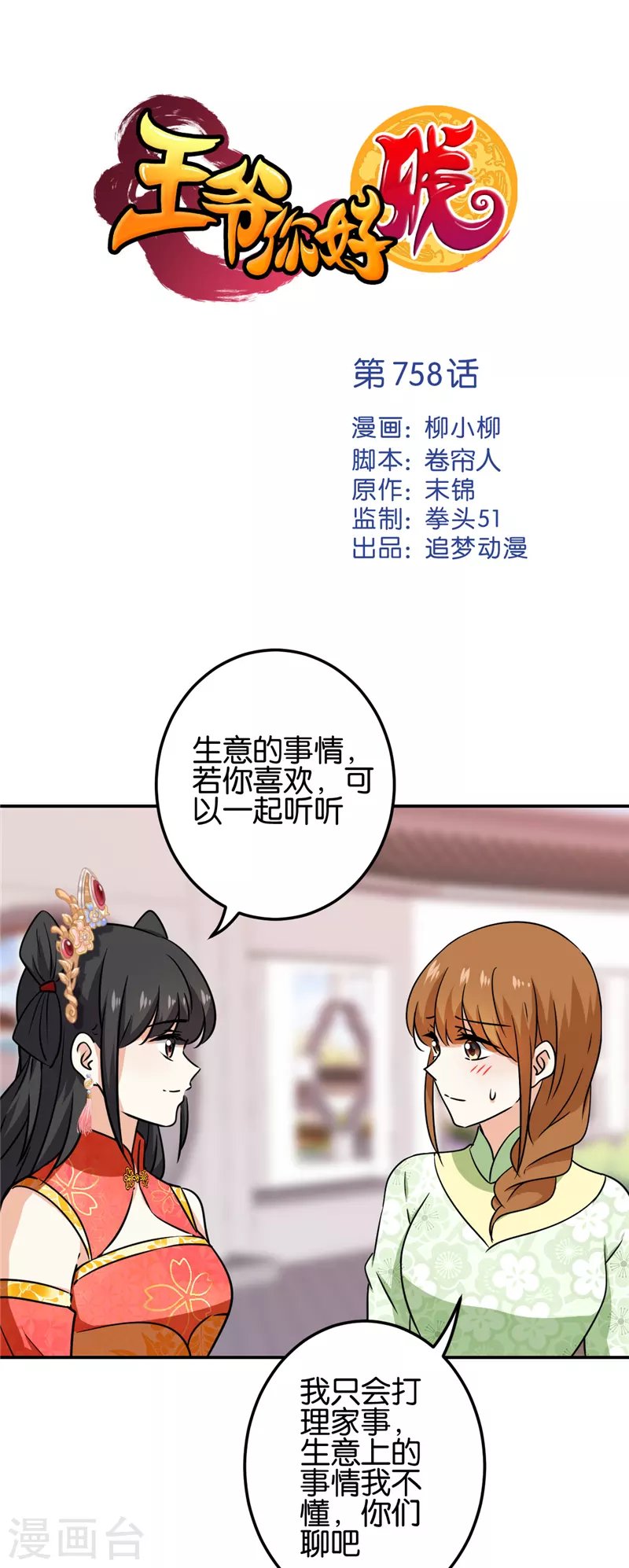 第758话