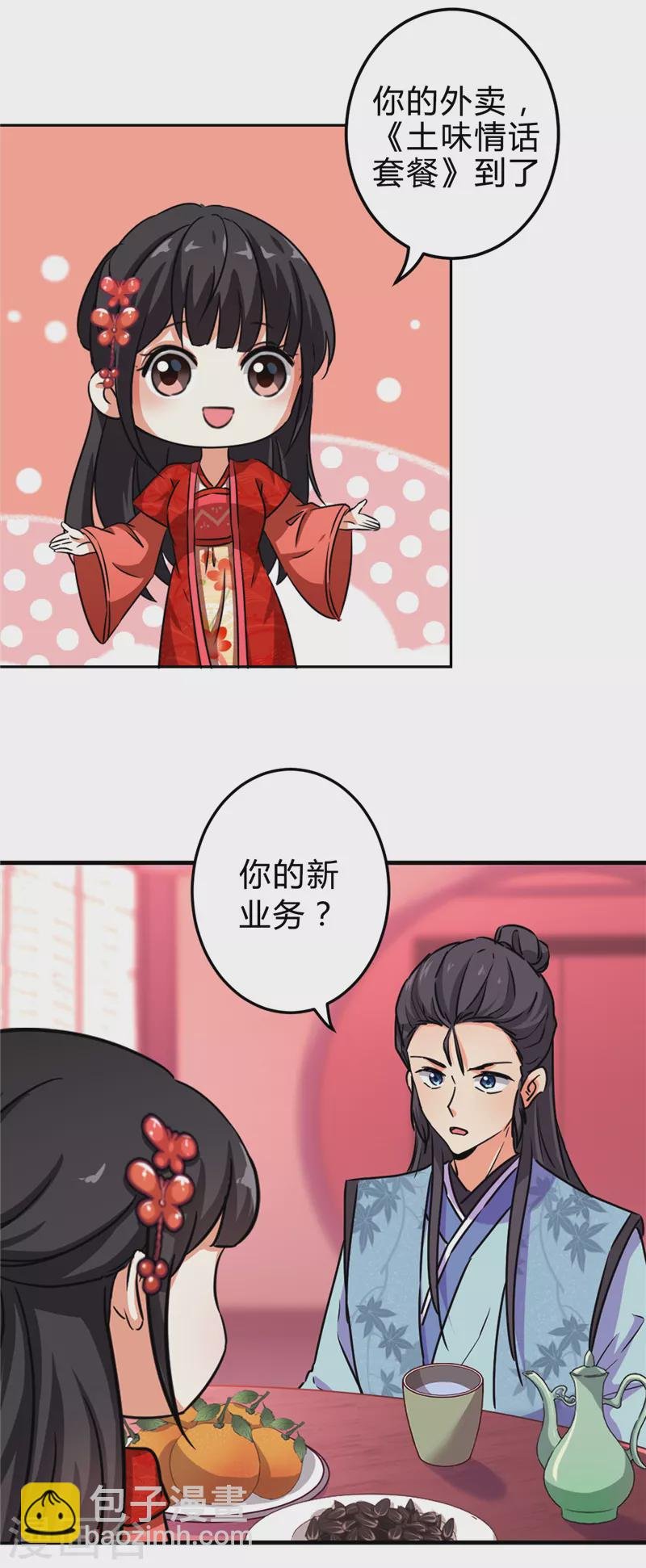 番外1 外卖员朱小妹1