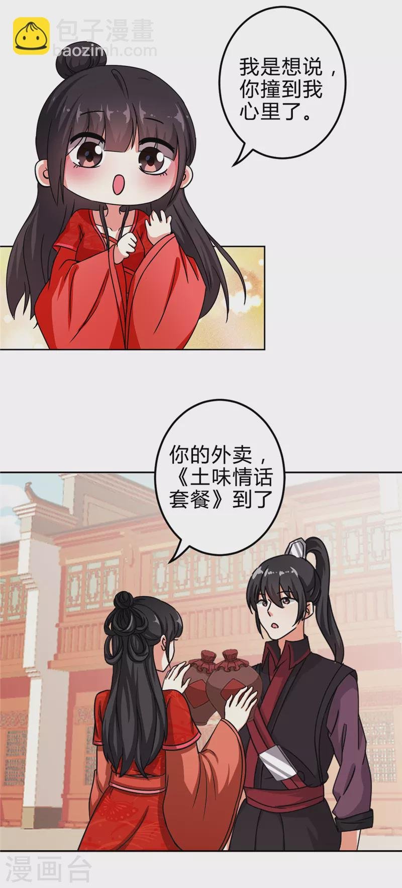 番外2 外卖员朱小妹2