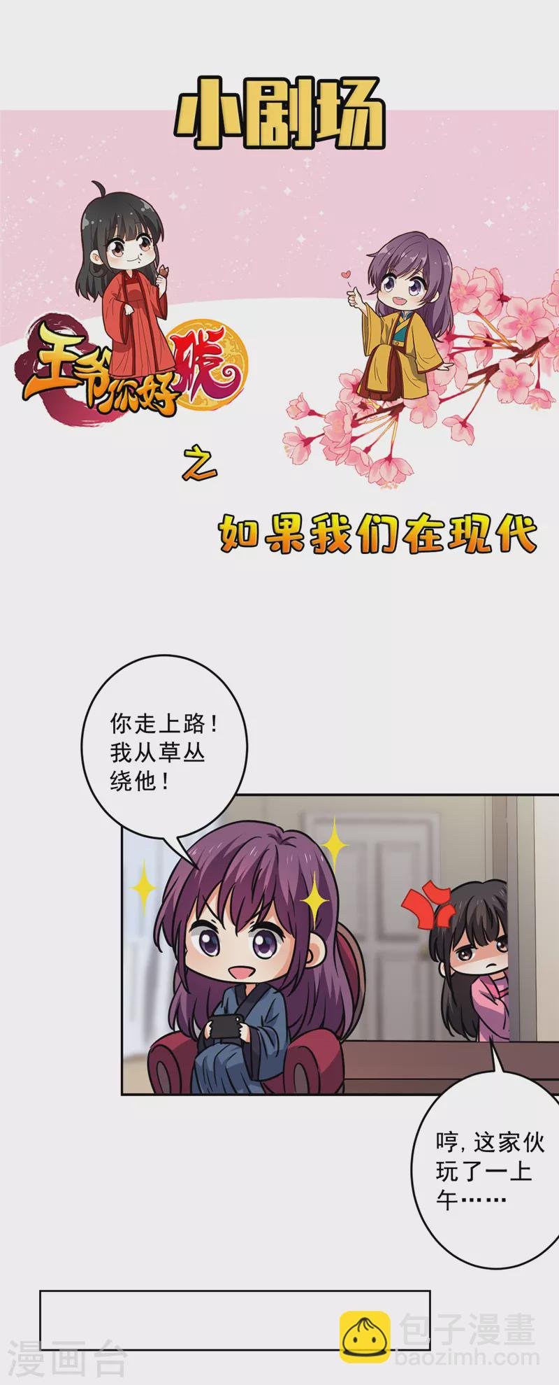 番外4 小剧场